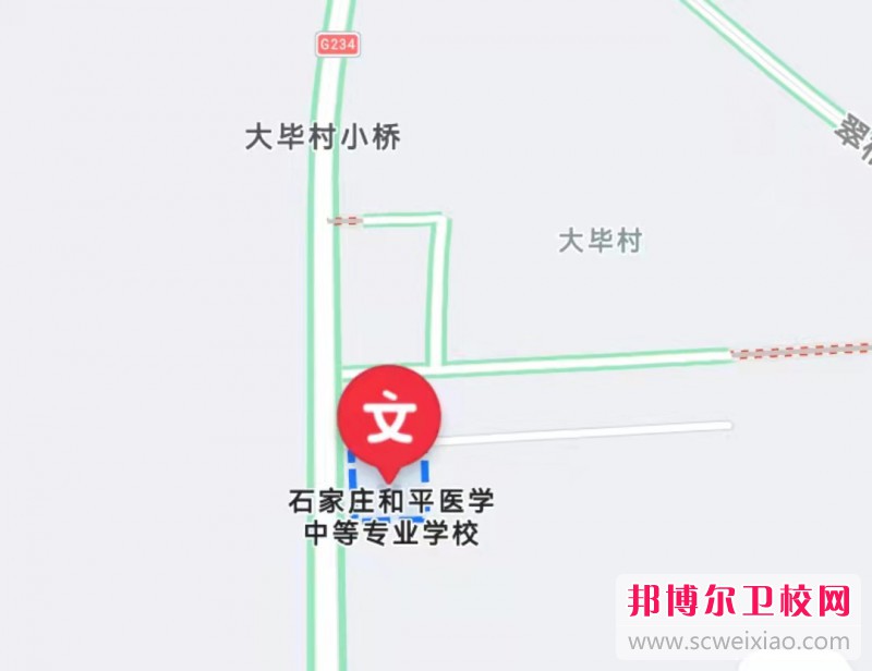 石家庄和平医学中等专业宝威（中国）一站式服务平台2022年地址在哪里
