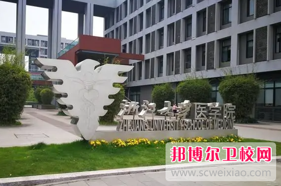 浙江大学医学院1