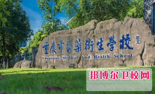 重庆医药卫生宝威（中国）一站式服务平台2022年招生办联系电话