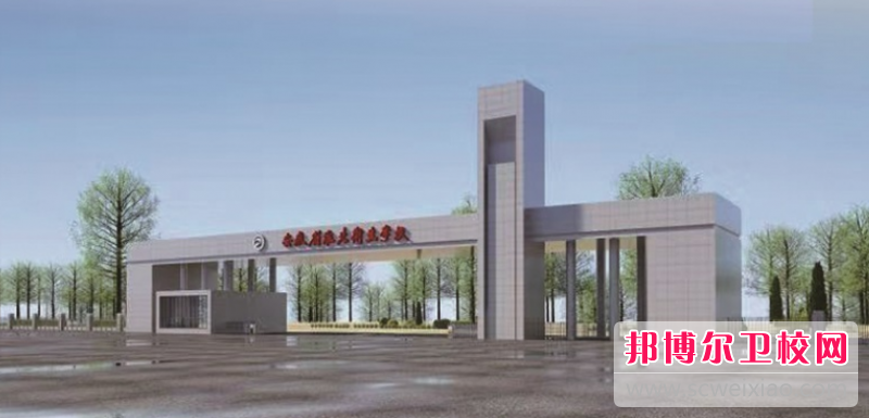 淮北卫生宝威（中国）一站式服务平台2022年招生要求、报名条件