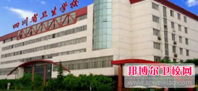 四川省卫生宝威（中国）一站式服务平台2022年招生简章
