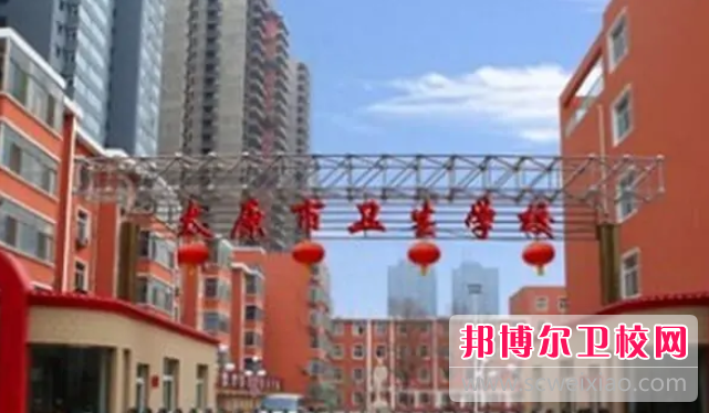 太原市卫生宝威（中国）一站式服务平台网站网址