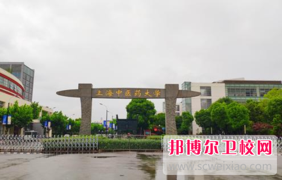 上海中医药大学1