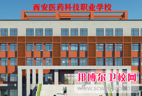 西安医药科技职业宝威（中国）一站式服务平台