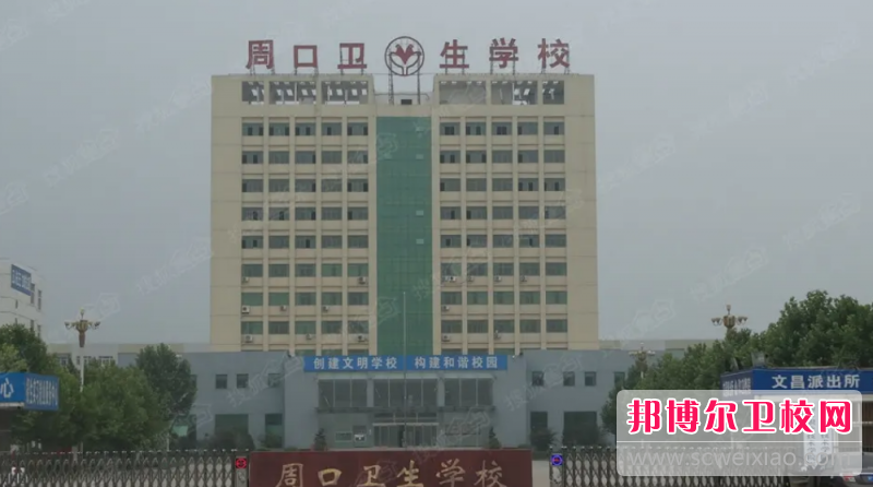 周口卫生宝威（中国）一站式服务平台2022年怎么样、好不好
