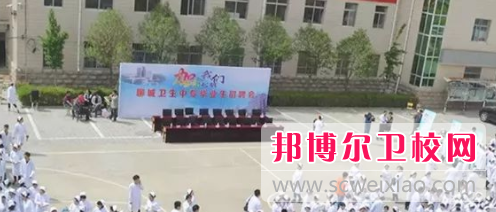 聊城市卫生中等专业宝威（中国）一站式服务平台2021年招生录取分数线