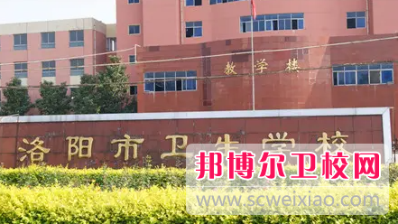 洛阳市卫生宝威（中国）一站式服务平台2022年网站网址