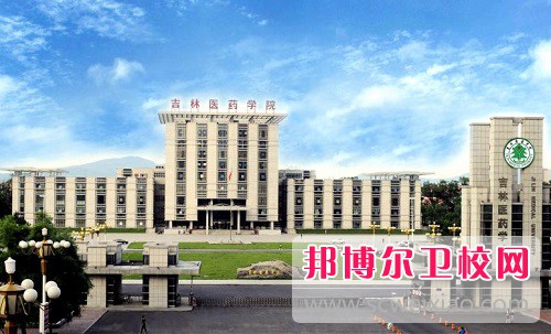 吉林医药学院2022年网站网址