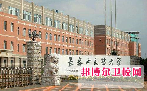 长春中医药大学2022年学费、收费多少