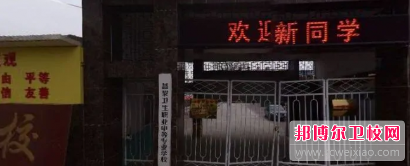  河北2022年职业高中有哪些卫校