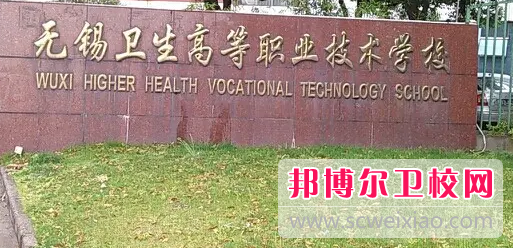 无锡高等职业2