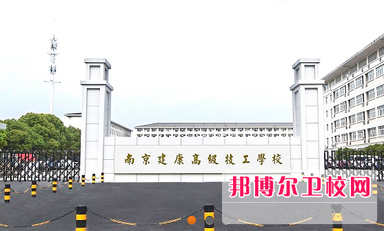 江苏2023年中专卫校哪个较好