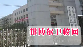 山东2023年上卫校好吗