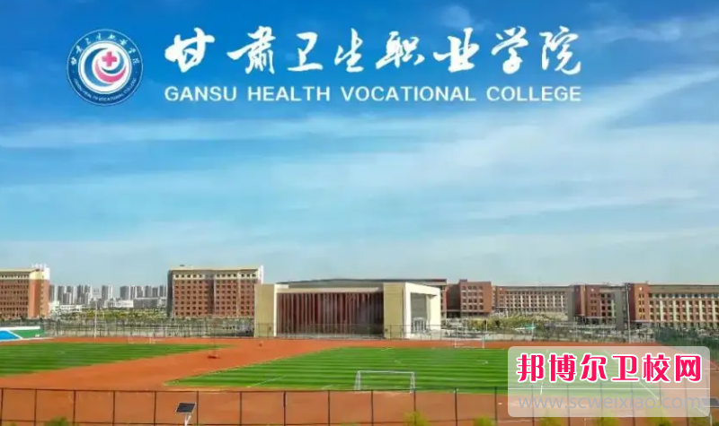 宝威体育平台卫生职业学院