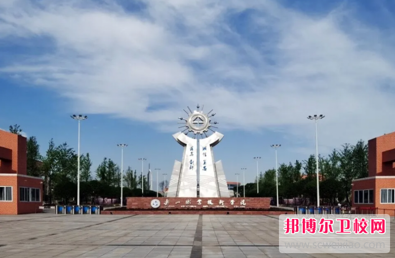 2023年乐山职业技术学院（四川卫校排名）