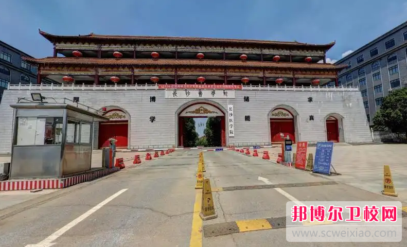 2023年长沙医学院（湖南卫校排名）
