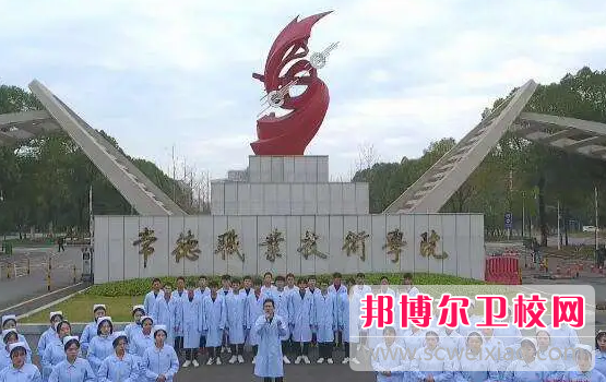 2023年常德职业技术学院医学系（湖南卫校排名）