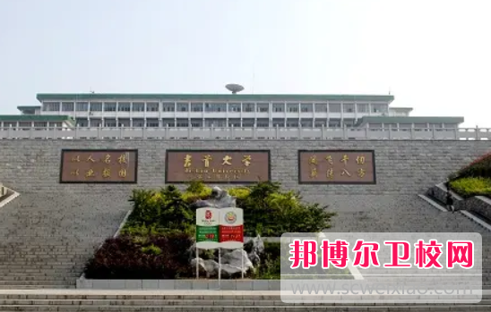 2023年吉首大学医学院（湖南卫校排名）