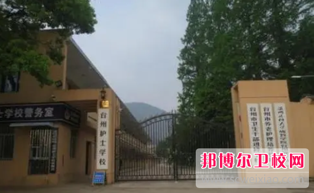2023年浙江有哪些中专卫校
