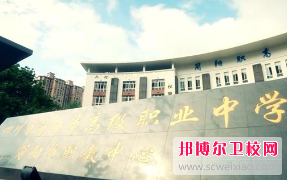 2023年简阳的卫校有哪些