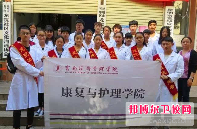 2023年云南经济管理学院康复护理学院口腔医学技术专业介绍
