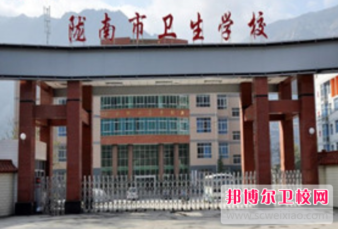 2023年陇南市卫生宝威（中国）一站式服务平台药剂专业介绍