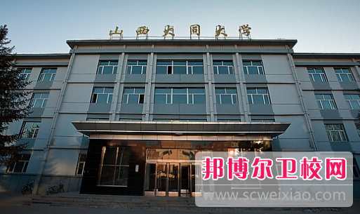 2023年大同大学医学院护理学专业介绍