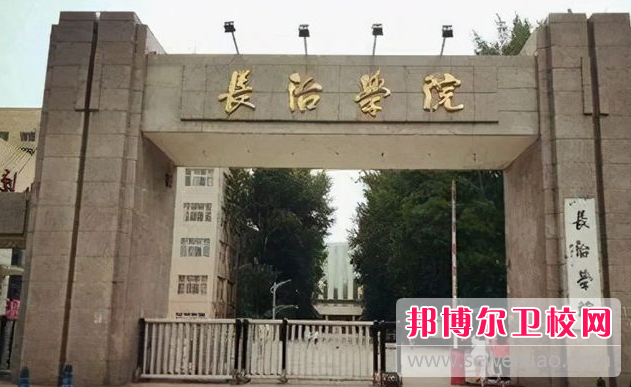 2023年长治医学院护理学专业介绍