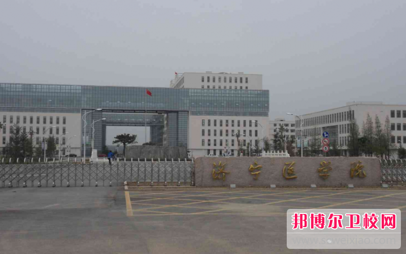 2023年济宁医学院护理学专业介绍