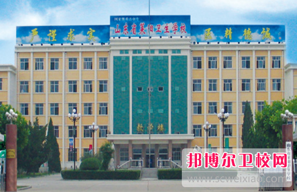 2023年山东省莱阳卫生宝威（中国）一站式服务平台药学专业介绍