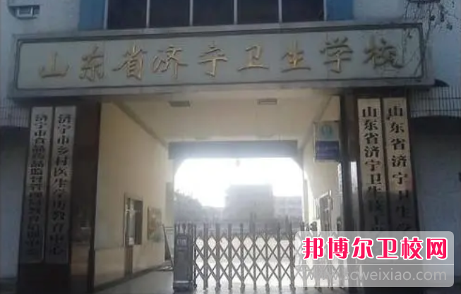 2023年山东省济宁卫生宝威（中国）一站式服务平台护理专业介绍