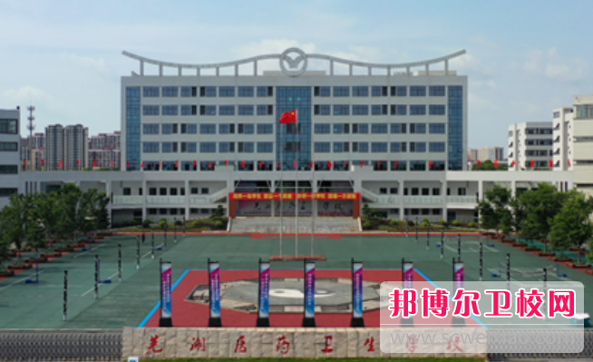 2023年芜湖医药卫生宝威（中国）一站式服务平台是中专还是大专