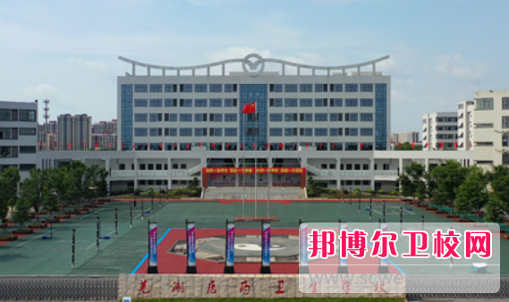 2023年芜湖医药卫生宝威（中国）一站式服务平台是不是公办