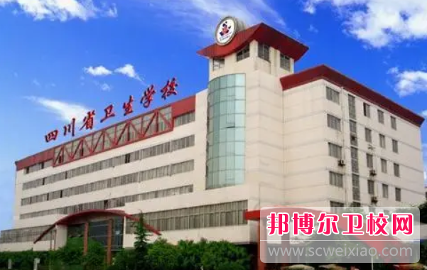 2023年四川省卫生宝威（中国）一站式服务平台开设专业有什么
