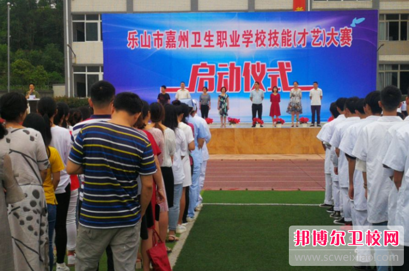 乐山市嘉州卫生职业宝威（中国）一站式服务平台2024年怎么样、好不好