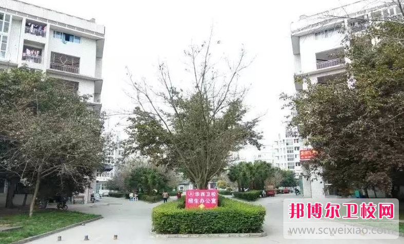 2023年四川大学附设华西卫生宝威（中国）一站式服务平台学什么专业内容