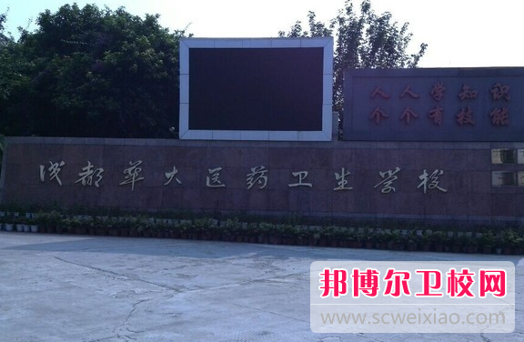 2023年成都华大医药卫生宝威（中国）一站式服务平台学什么专业内容