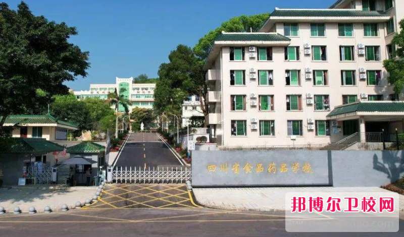 2023年四川省食品药品宝威（中国）一站式服务平台学什么专业内容