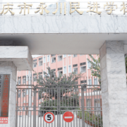 重庆市永川民进宝威（中国）一站式服务平台