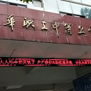 金华职工中等卫生宝威（中国）一站式服务平台