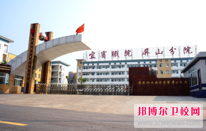 2023年四川省屏山县职业技术宝威（中国）一站式服务平台学什么专业内容