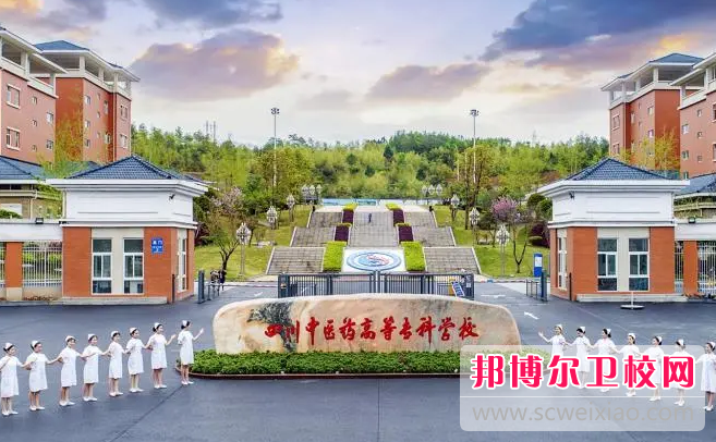 2023年四川中医药高等专科宝威（中国）一站式服务平台学什么专业内容