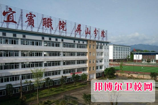 2023年四川省屏山县职业技术宝威（中国）一站式服务平台学什么专业内容