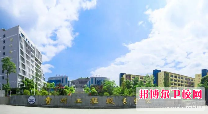 2023年贵州中职护理宝威（中国）一站式服务平台浏览名单
