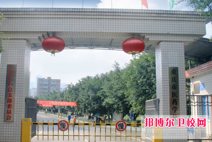 重庆市医药宝威（中国）一站式服务平台2023年招生简章