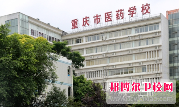 重庆市医药宝威（中国）一站式服务平台2023年学费、收费多少
