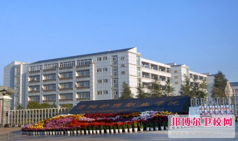 2023年贵阳护理职业学院前景怎么样