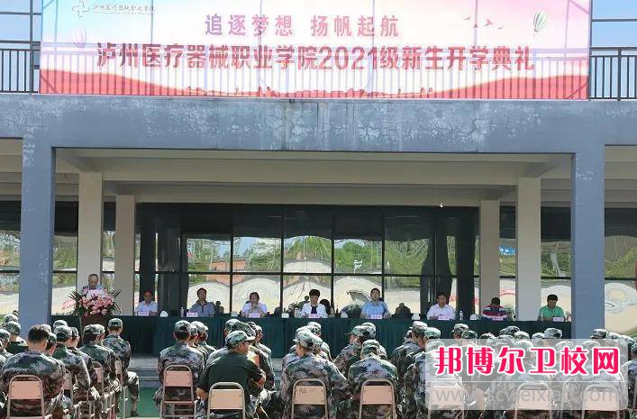 泸州医疗器械职业学院怎么样
