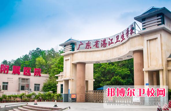 2023年湛江的卫校有哪些