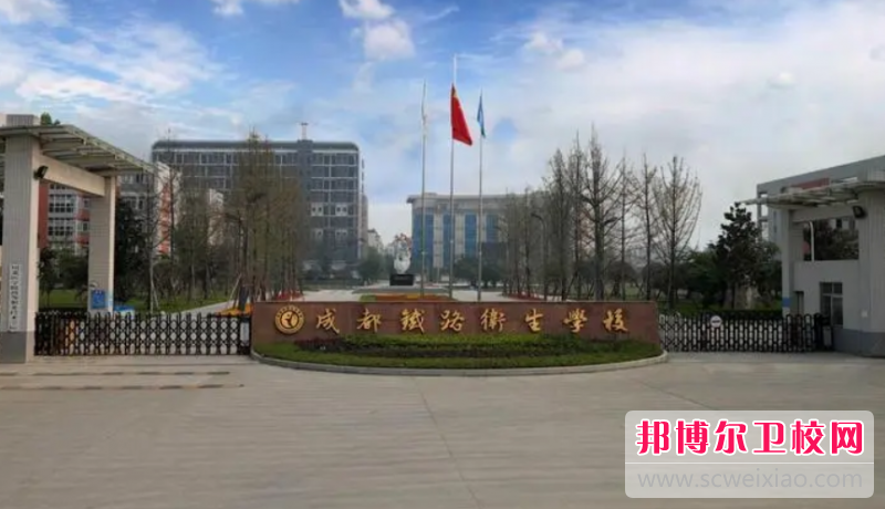 2023年成都铁路卫生宝威（中国）一站式服务平台的助学政策有哪些